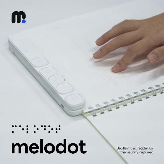 KAIST가 18일부터 26일까지 서울 인사동 그라운드 서울에서 개최하는 전시회에서 전시되는 시각장애인을 위한 새로운 방식의 점자 악보 리더기. KAIST 제공